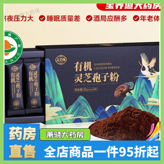 有机灵芝孢子粉众芝林有机灵芝孢子粉营养滋补即食冲服抖音同款官 2盒灵芝孢子粉+1盒灵芝+1礼袋
