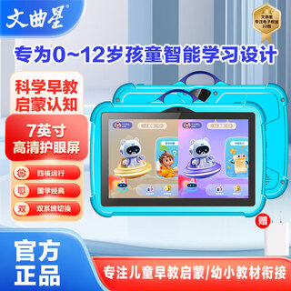 Wenquxing children's learning machine preschool kindergarten primary school synchronous learning tablet 7-inch 0-14 years old early education machine pad story enlightenment puzzle reading machine young teaching material connection early education version suitable for 0-12 years old sapphire blue