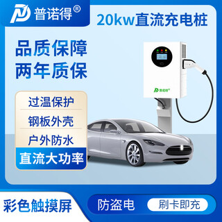 Pronode 20kw dc household commercial charging pile 30kw 40kw is suitable for weilai tesla ideal byd