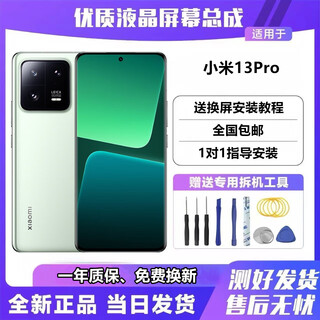 Yanchida is suitable for xiaomi 13pro screen assembly, 10pro/11ultra/12pro youth edition mi 9/cc9pro mobile phone screen, xiaomi 13pro screen assembly, pure original oled with fingerprint