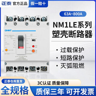 正泰NM1LE-125S 4300A 80A 100A 三相四线63A漏电保护断路器 开关 350A 4P