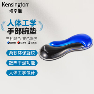 肯辛通（Kensington）腕托 鼠标垫护腕 双色凝胶防滑 手腕垫 鼠标手托垫 人体工学手托 家用办公游戏 蓝黑K62439