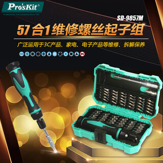 Baogong (pro skit) screwdriver set household multi-functional screwdriver set 57-in-1 tool repair and disassembly machine sd-9857m
