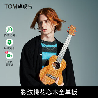 
TOM T7HF full single ukulele small guitar 23 inch 26 inch men and women beginners shadow pattern peach blossom heart 23 inch T7 original sound style