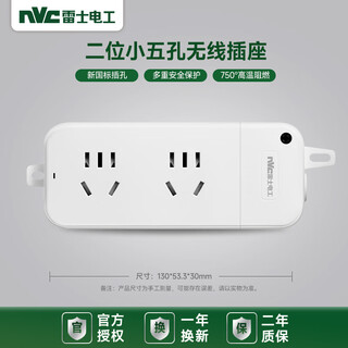 NVC雷士电工 弱电箱无线排插电板家用集线箱 两位小五孔排插