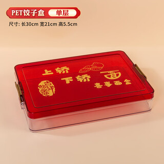 Jiamen wedding red food box bride's wedding dowry portable multi-layer dumpling noodle storage box home refrigerator crisper pet model wedding 1 layer 1 cover