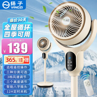 Yangzi (yangzi) electric fan air circulation fan table floor dual-purpose fan 8-shaped shaking head intelligent voice remote control home fan bedroom living room floor fan large air volume table fan light sound low noise beige remote control model 1 meter height adjustable + 8-shaped shaking head + three gears + timer