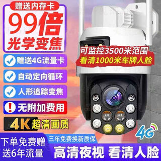 Industrial-grade full set of monitor monitoring equipment 99x optical zoom 4gwifi camera mobile phone remote 360-degree fish pond orchard construction site with no dead ends intelligent optical zoom 4k ultra-clear wifi model 40x complete set permanent loop recording for half a month