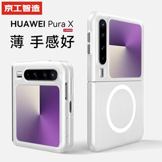 Made by jinggong intelligent manufacturing, super comfortable feel, suitable for huawei purax mobile phone case, pura
