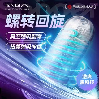 TENGA飞机杯Spiner旋吸式吮吸日本进口男士自慰成人情趣用品玩具01龙骨