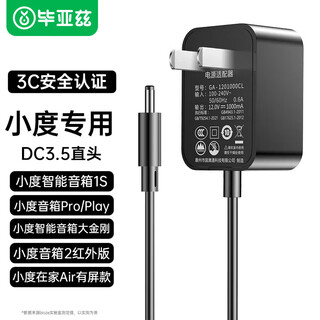 Biaz xiaodu charger charging cable dc3.5 straight smart speaker 1s/play/pro/donkey kong/speaker 2 infrared version/air power cord adapter black