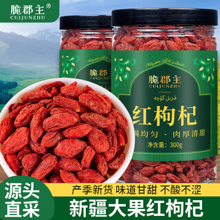 脆郡主新疆红枸杞300g罐装精选大颗粒养生滋补泡茶送礼送父母长辈泡水