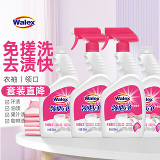 Veggie collar cleanser 500g 2 bottles + 500g 2 bottles to replenish remove stubborn stains and collar collar cleaning aid