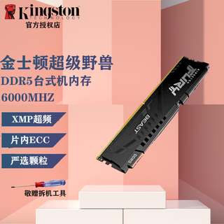 Kingston (kingston) fury 5th generation 16gb ddr5 5200/5600 desktop memory module beast beast series hacker god strip suitable for black myth wukong running memory module fury super beast ddr5 6000mhz (black) 1