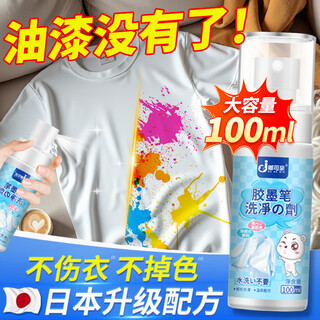 Dukeqin clothes paint remover cleaning agent laundry paint remover remover acrylic paint cleaning and removing artifact 100ml 1 bottle trial pack