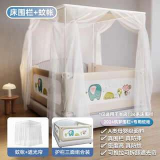 Tubelle to happy children's bed fence heightened anti-fall mosquito net crib guardrail big bed bedside bed fence mosquito net combination huan 0m paradise 3 pieces included 1.8m single sided pack