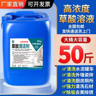 High-concentration oxalic acid cleaning agent for bathroom floors, bathroom tiles, yellowing, rust removal, acidic stone cleaner 50jin jin is equal to 0.5kg