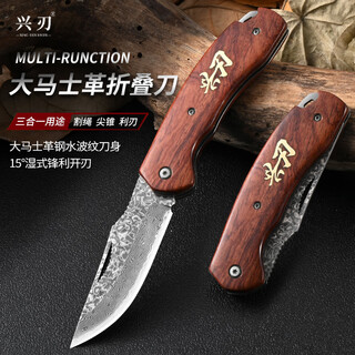 兴刃大马士革钢折叠刀水果刀户外便携烤肉多功能刀家用瓜果刀削皮刀 大马士革折叠水果刀