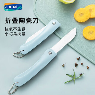 安买 可折叠陶瓷刀水果刀 小厨刀宝宝辅食刀切水果刀S0246