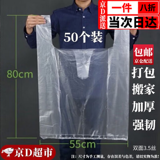 First idea of white thickened transparent plastic bag, large size quilt storage moving packing bag, extra large portable vest bag, width 55x height 80, thickened 50 pieces