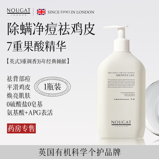 Nougat fruit acid shower gel removes mites, removes acne, relieves itching, moisturizes, long-lasting fragrance, 300ml, original imported