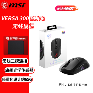 Msi versa 300 elite gaming mouse bluetooth/wired/wireless 2.4g lightweight e-sports 26000dpi long-lasting battery life three-mode connection rgb ~ black versa 300 elite black wireless three-mode bluetooth/wired/2.4