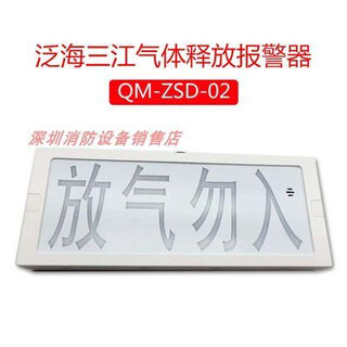 Gas release indicator light fanhai sanjiang qm-zsd-03 replaces qm-zsd-02 gas release alarm gas release alarm fanhai sn7390