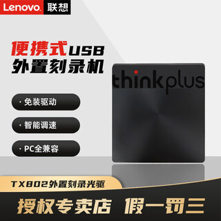 联想ThinkPlus 联想外置光驱笔记本台式机一体机USB type-c 超薄外置DVD刻录机外置CD光盘播放移动光驱 黑色【TX802刻录光驱】typec+USB双接口