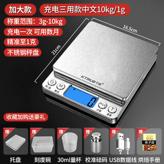 Qianzhi accurate weighing gram electronic scale household small high-precision 0.01 gram weight kitchen food chinese medicine gram scale gram scale enlarged model rechargeable three-use 10kg1g