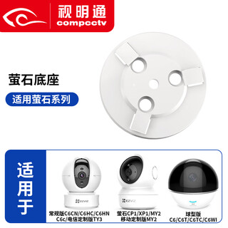 Shimingtong monitoring bracket is suitable for fluorite cloud camera base piece c6c wall snap installation smt-dz/ys