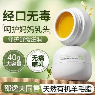 Lilia lanolin cream, nipple cream for pregnant women, chapped nipples during lactation, special moisturizing, soothing and pure lanolin cream for pregnant women