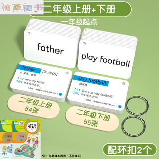 小学英语单词卡片人教版一年级起点英文二三四五上册学习课本同步 【2025新版】【人教版一年级起点】二年级上册+下