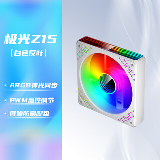 爱国者（aigo）极光Z15白色反叶 ARGB 5v3针主板同步 电脑机箱风扇12CM/星光灯效/PWM温控调节/无限镜