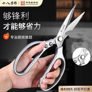 十八子作厨房剪刀家用厨房不锈钢鸡骨剪烤肉食品剪子阳江十八子剪刀 多功能厨房剪