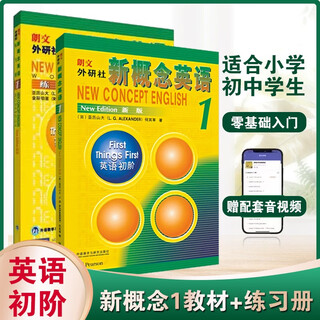Huixueweng new concept english 1 textbook student book + workbook 2 volumes 1234 longman foreign language teaching and research press textbook primary and secondary school listening training basics xinhua bookstore (textbook + workbook 2 volumes in total)