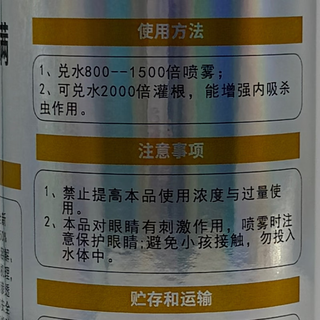The first-class flea beetle medicine, flea beetle special medicine, heartworm, thrips, red spider, agricultural synergist, genuine 200 ml 1 bottle