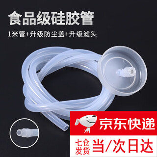 Yunduo kung fu tea tray water pipe barreled tea bar water dispenser water inlet hose silicone household water pipe suction pipe accessories baby food grade hose unobstructed 1 meter water pipe with filter head + dust cover