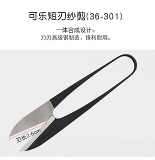 All-steel thread shears, special yarn shears, u-shaped small scissors, cross-stitch sewing tool, clover 36-301 (all-in-one, short blade)