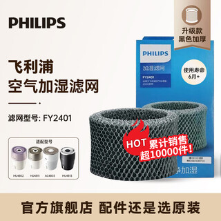 Philips (philips) humidifier filter element fy2401 with hu4803/4802/4801/4811 hu4102 upgraded model fy2401 - available for 6 months