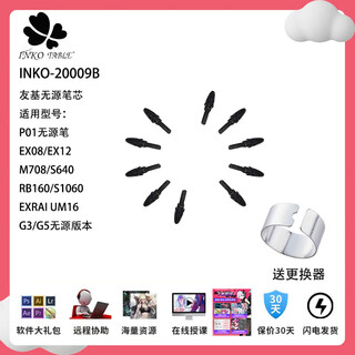 友基（UGEE）数位板绘影EX12 EX08 UM16数位屏G3 5无源压感笔笔芯笔尖笔头 无源笔芯20支赠送更换器 0x0cm