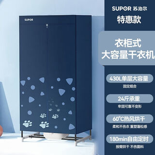 Supor supor dryer household clothes dryer small dormitory fully automatic air dryer foldable dark blue 430l single layer model 24jin jin equals 0.5 kg load-bearing