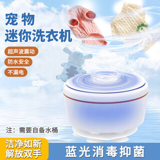 Washing machine, cat and dog clothes, toys, blankets, special blu-ray elution integrated small washing machine, mini blu-ray washing machine