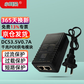 小耳朵千兆poe电源适配器 供电器 摄像头无线AP路由器网桥DC53.5V0.7A 模块网口HMQ-P36K-53Y 