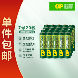 Speedmaster (gp) no. 7 battery 20 pieces of no. 7 carbon dry batteries are suitable for low-power toys/ear thermometers/oximeters/blood pressure monitors/glucose meters, etc. no. 7/aaa/r03 single piece