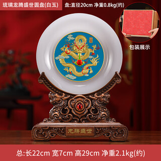 枭庭阁琉璃玉盘摆件龙腾盛世佳节年会纪念品龙年新春贺岁商务定制礼品 琉璃龙腾盛世白玉圆盘