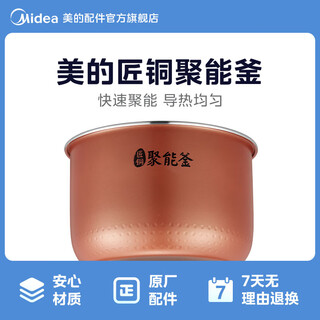 Midea rice cooker copper energy-concentrating kettle inner pot non-stick potmaker copper energy-concentrating kettle inner pot original accessories 5l mb-fs5041 craftsman copper energy-concentrating kettle 5l mb-rs5057