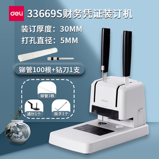 科至途得力3888N/3878S财务凭证装订机办公用会计档案热熔铆管手动打孔 33669S装订机+铆管100根+钻刀1把