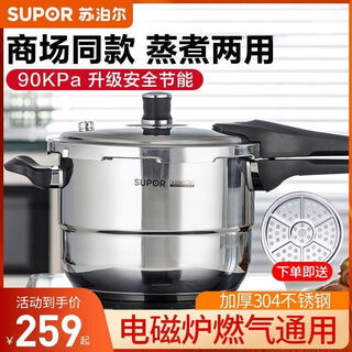 Supor pressure cooker galaxy star pressure cooker 304 stainless steel pressure cooker gas induction cooker universal express safety explosion-proof ys26e/26cm/9 liters/same model in supermarkets