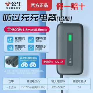 Bull electric vehicle charger 60v/72v battery vehicle anti-overcharging, automatic power-off, glue filling and waterproof t-type socket, special for lead-acid 60v20ah (2.5m extension cord)