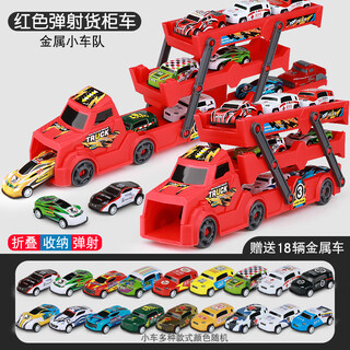 Bei zhilu children's toy car boy inertia trailer transport large truck 3 to 6 years old baby track ejection alloy car a 42cm medium red three-layer ejection car +18